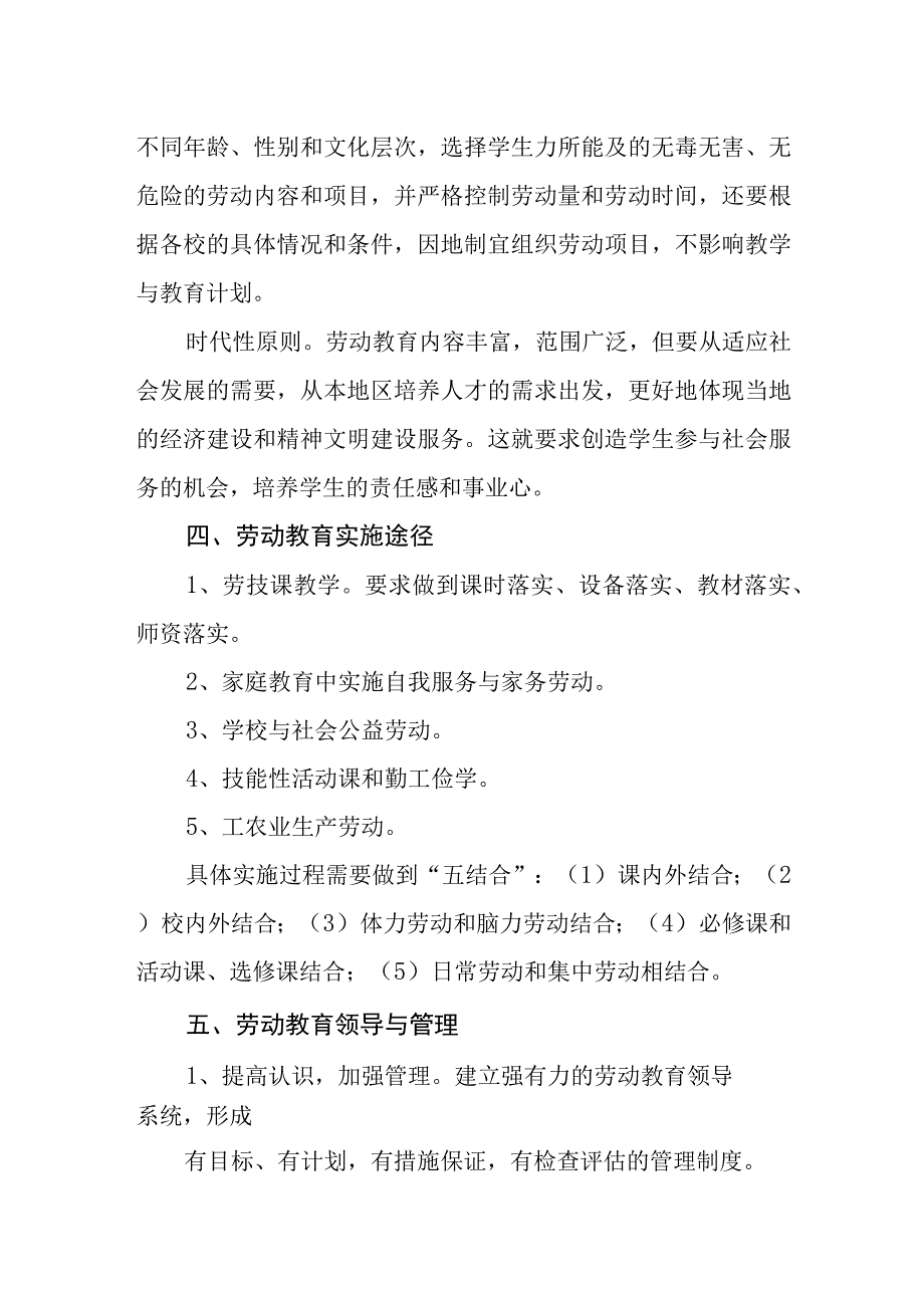 中学学生劳动教育方案.docx_第2页