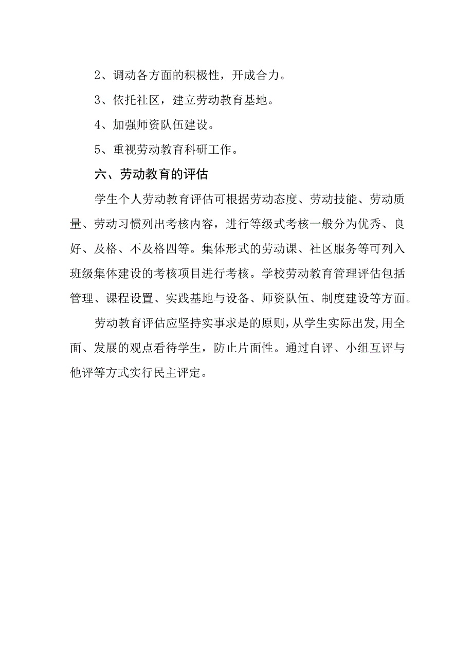 中学学生劳动教育方案.docx_第3页