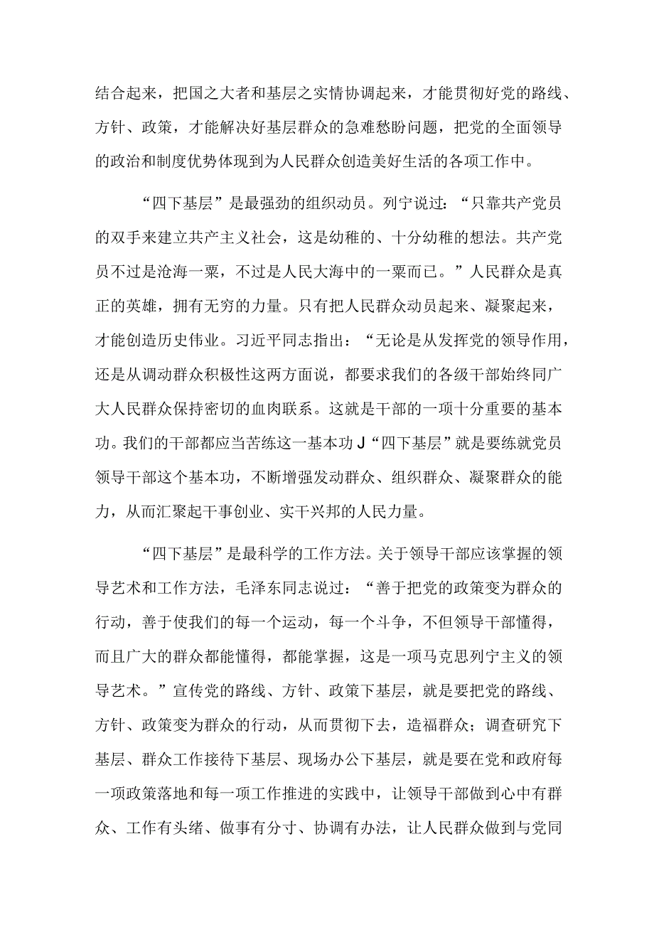 “四下基层”与新时代党的群众路线理论研讨会发言参考范文4篇.docx_第2页