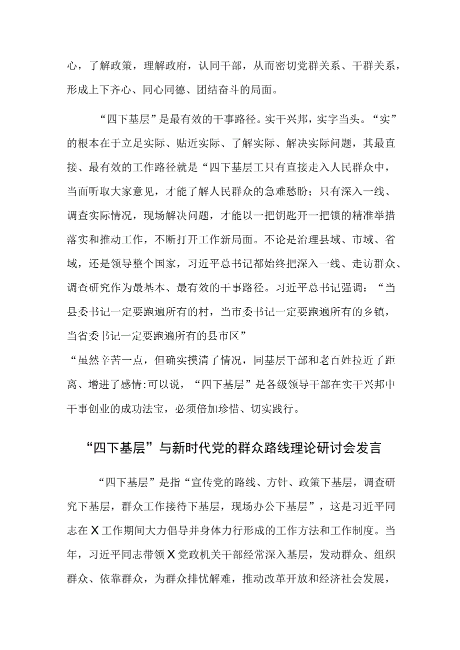 “四下基层”与新时代党的群众路线理论研讨会发言参考范文4篇.docx_第3页