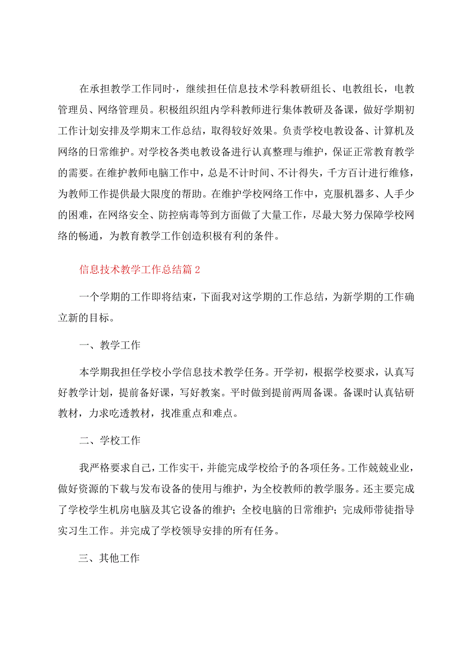 信息技术教学工作总结七篇资料.docx_第2页