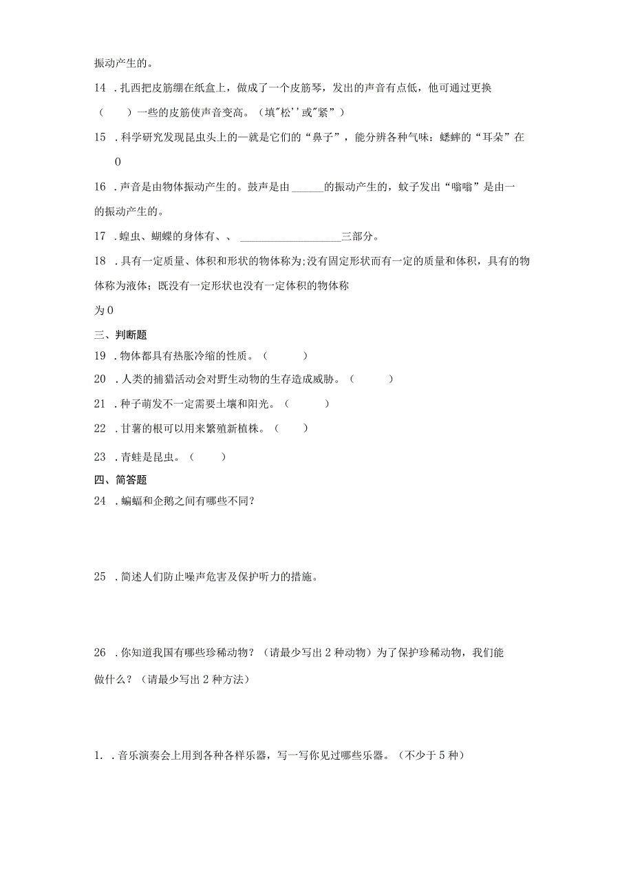 人教鄂教版四年级上册科学期末试题（含答案）.docx_第2页