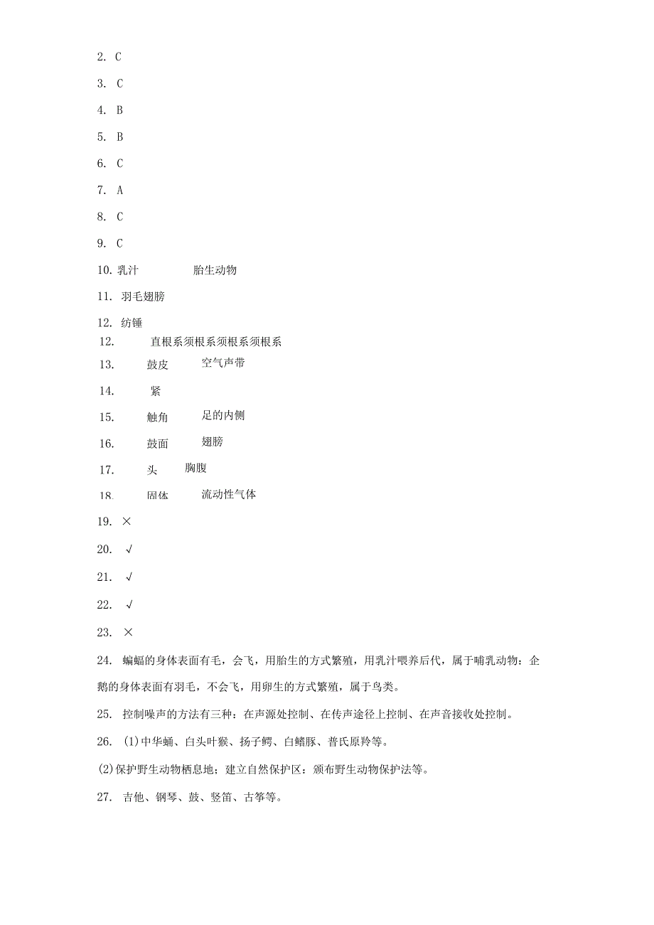 人教鄂教版四年级上册科学期末试题（含答案）.docx_第3页