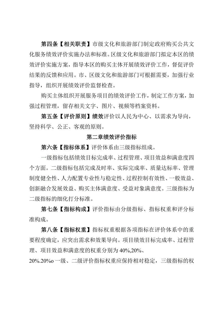 《政府购买公共文化服务项目绩效评价实施办法（试行）》（征.docx_第2页