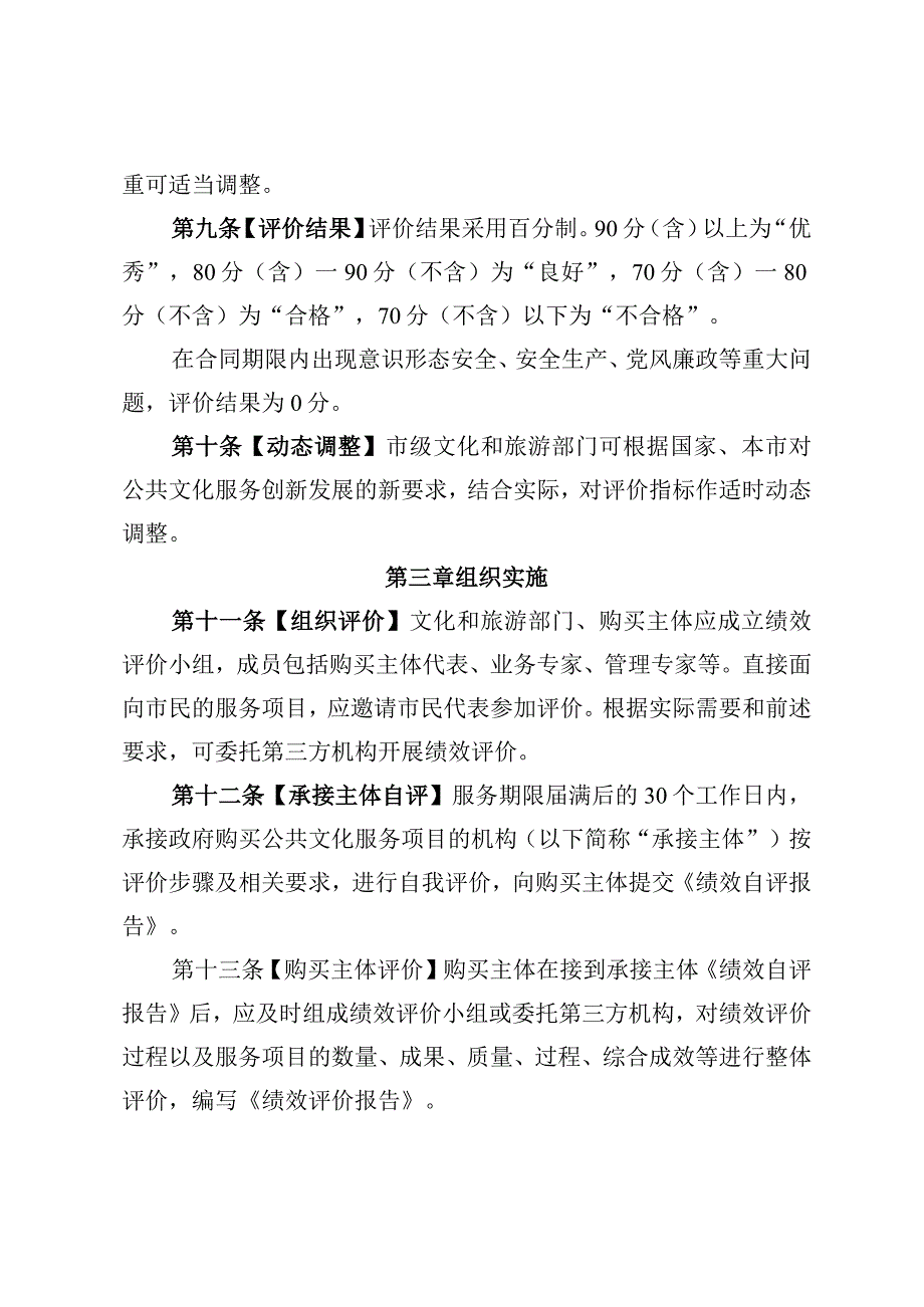 《政府购买公共文化服务项目绩效评价实施办法（试行）》（征.docx_第3页