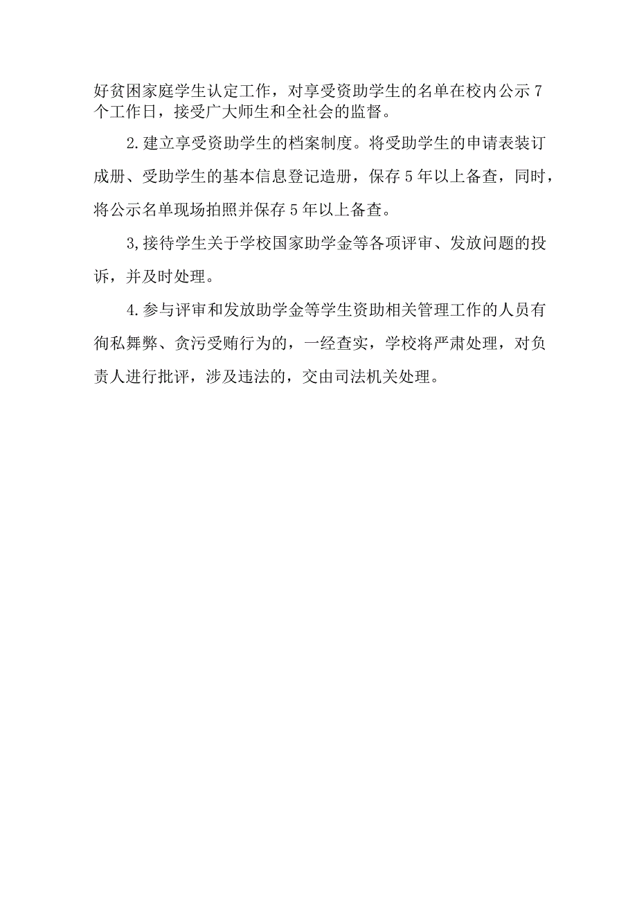 中学学校学生资助管理工作制度.docx_第3页