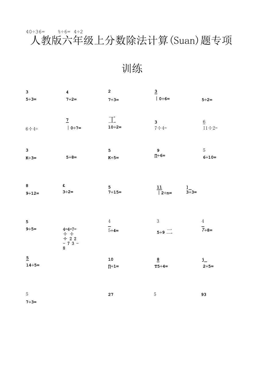 人教版六年级上分数除法计算题专项训练.docx_第1页