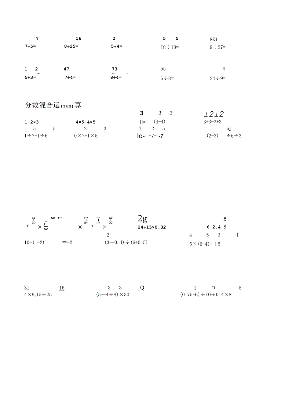 人教版六年级上分数除法计算题专项训练.docx_第2页