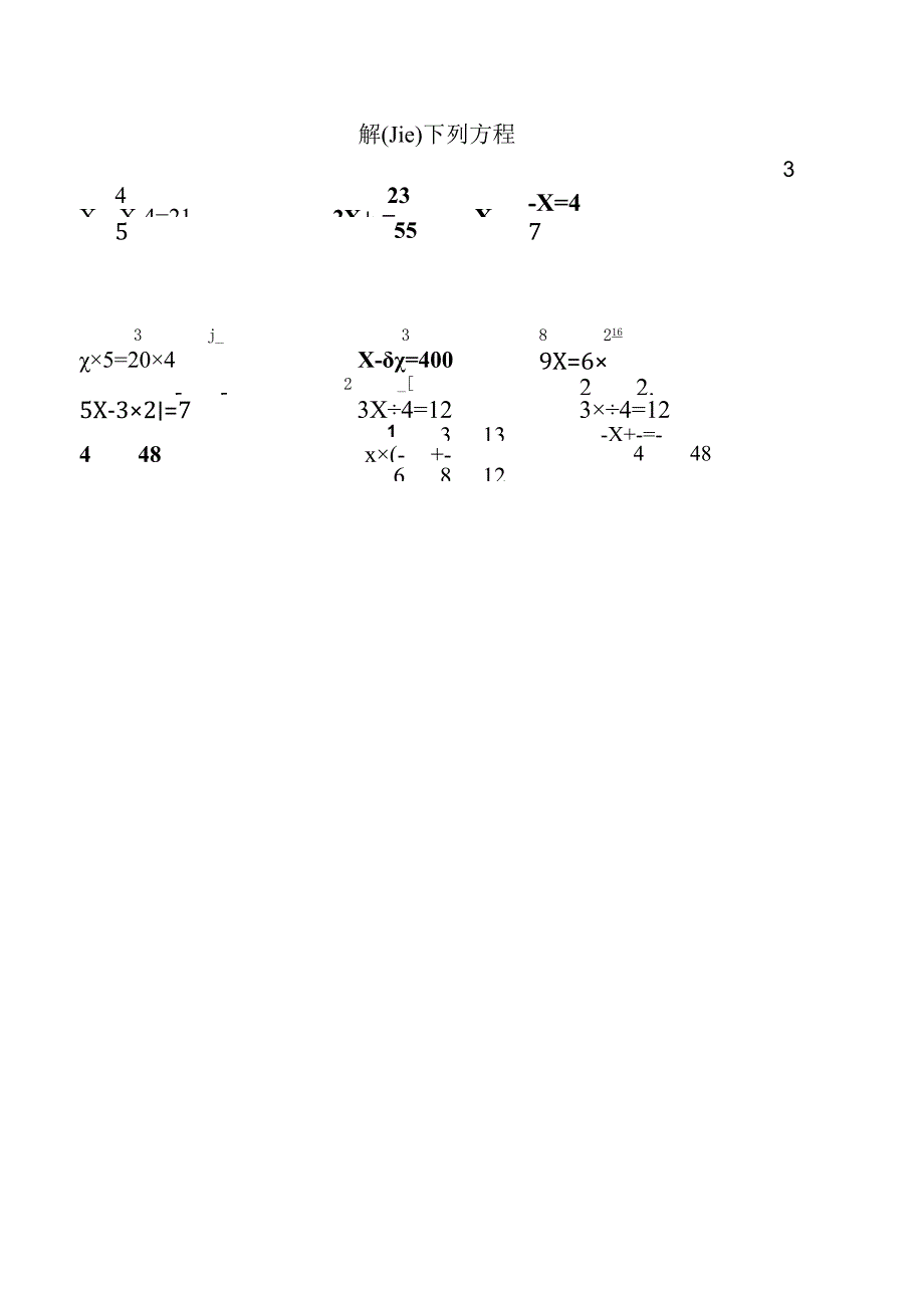 人教版六年级上分数除法计算题专项训练.docx_第3页