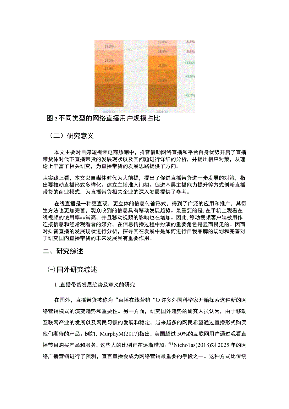 【《抖音直播带货模式发展问题及对策10000字》（论文）】.docx_第3页