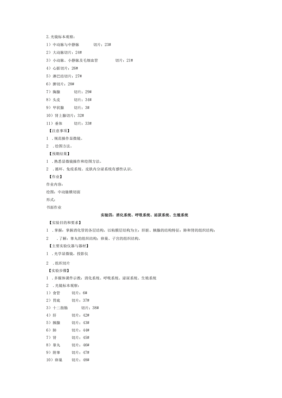 《组织胚胎学》实验课程教学大纲.docx_第3页