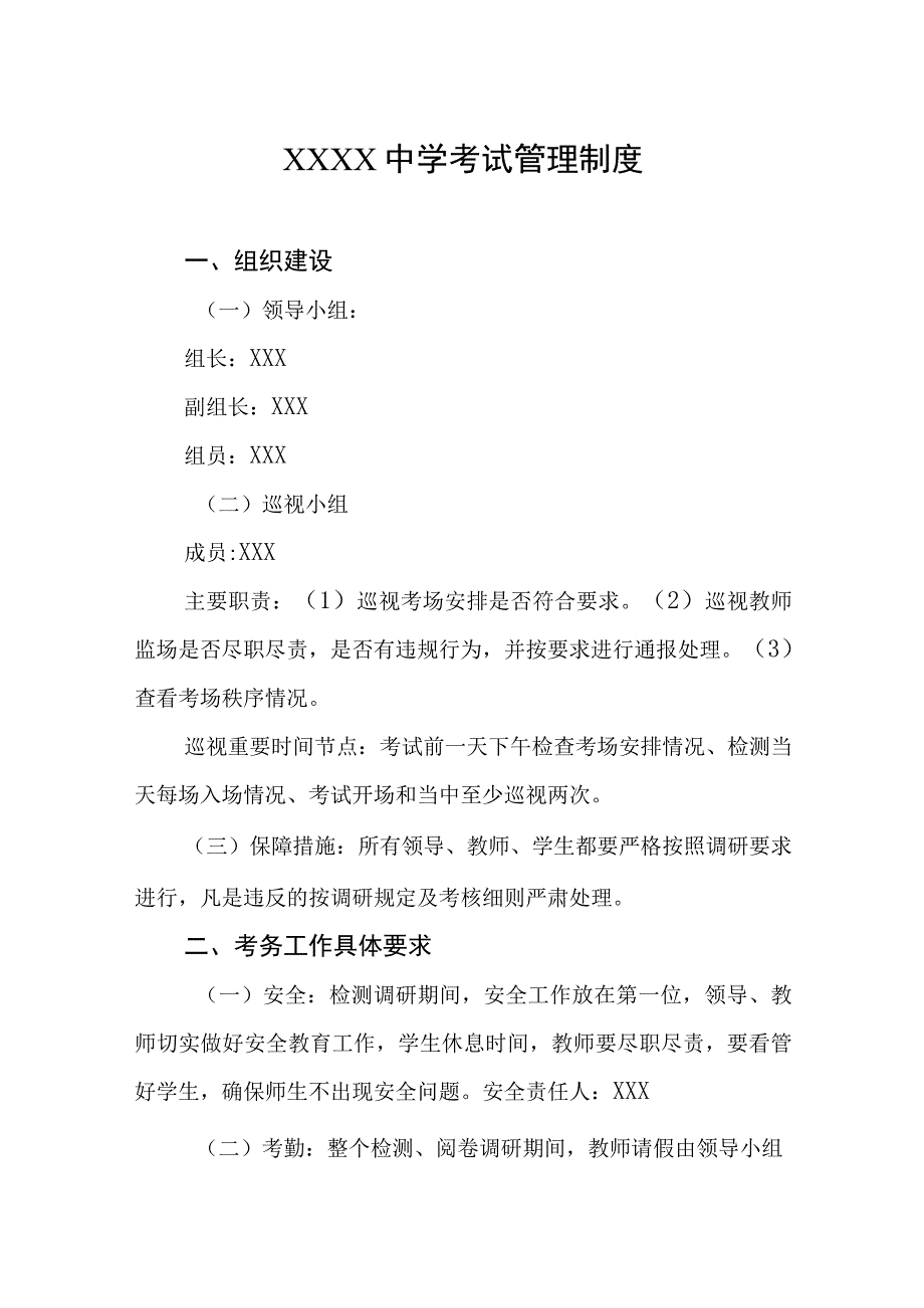 中学考试管理制度.docx_第1页