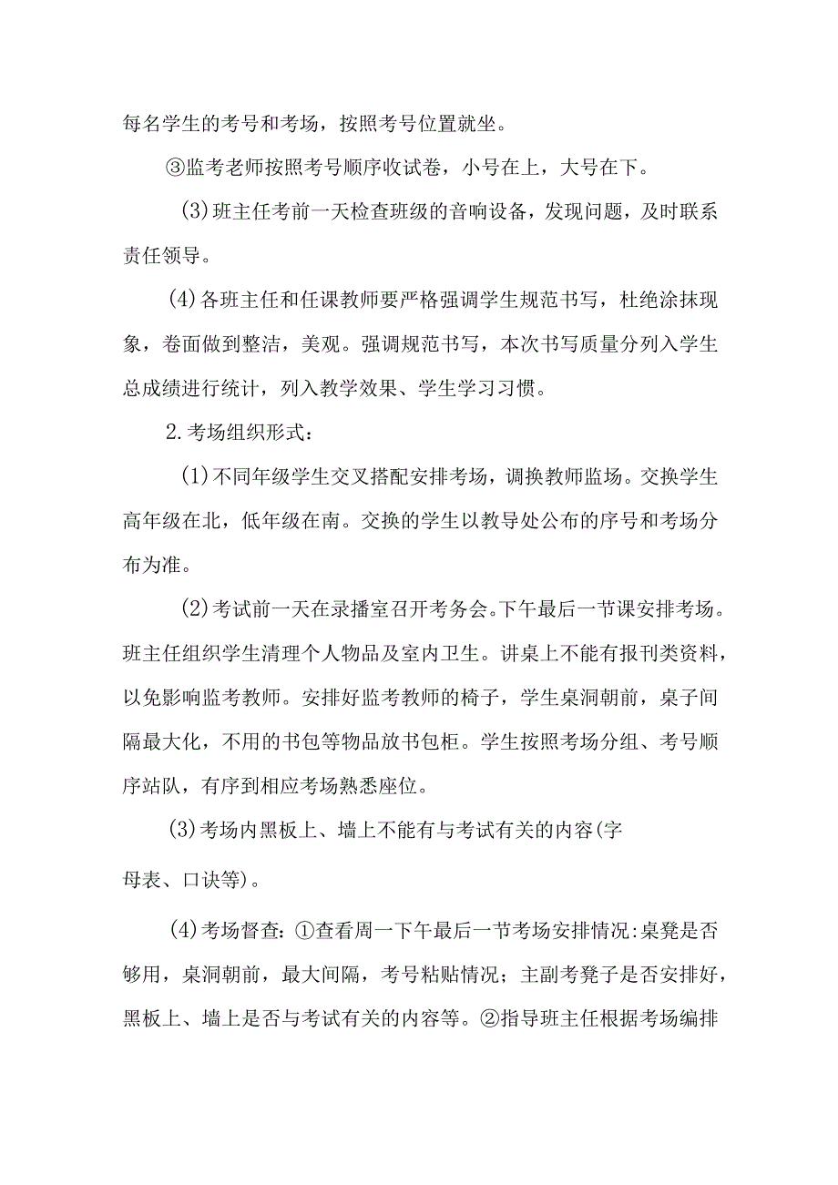 中学考试管理制度.docx_第3页