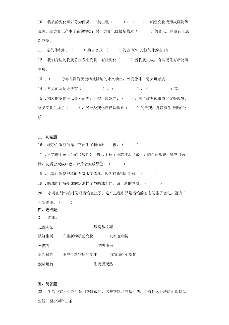 人教版六年级上册科学第一单元《物质的变化》试题.docx_第2页