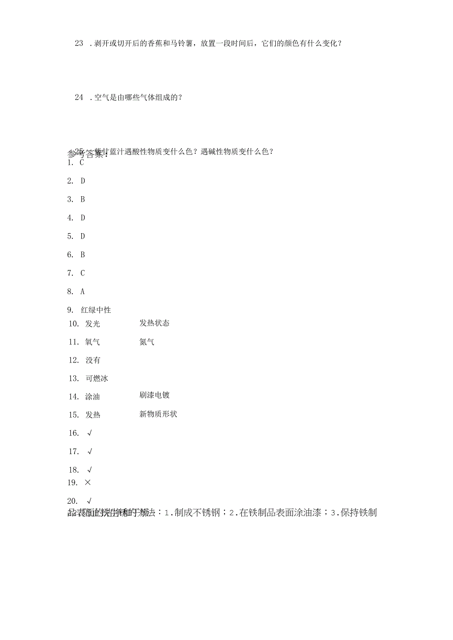 人教版六年级上册科学第一单元《物质的变化》试题.docx_第3页