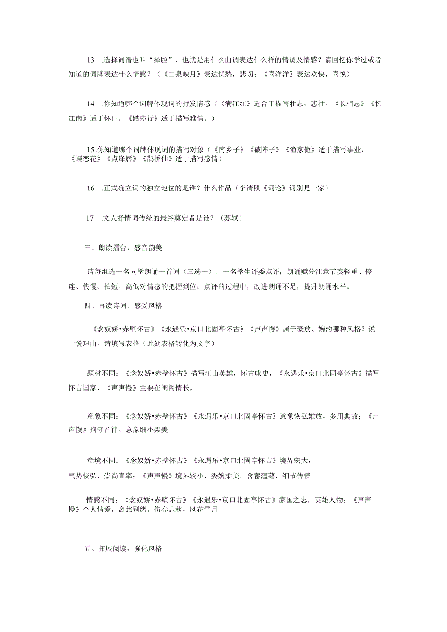 《念奴娇赤壁怀古》《永遇乐京口北固亭怀古》《声声慢》导学.docx_第3页