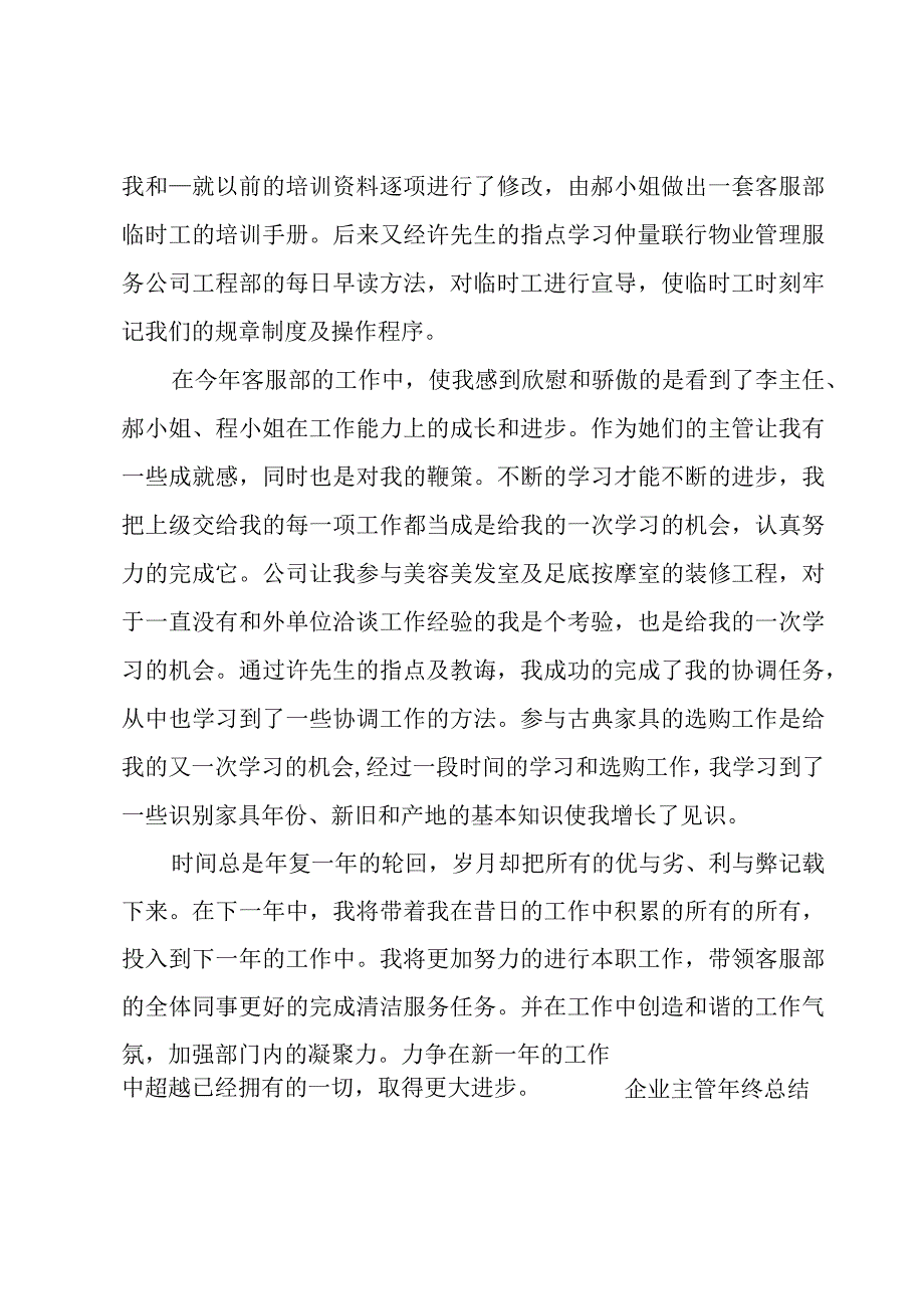 企业主管年终总结个人工作(优秀5篇).docx_第2页