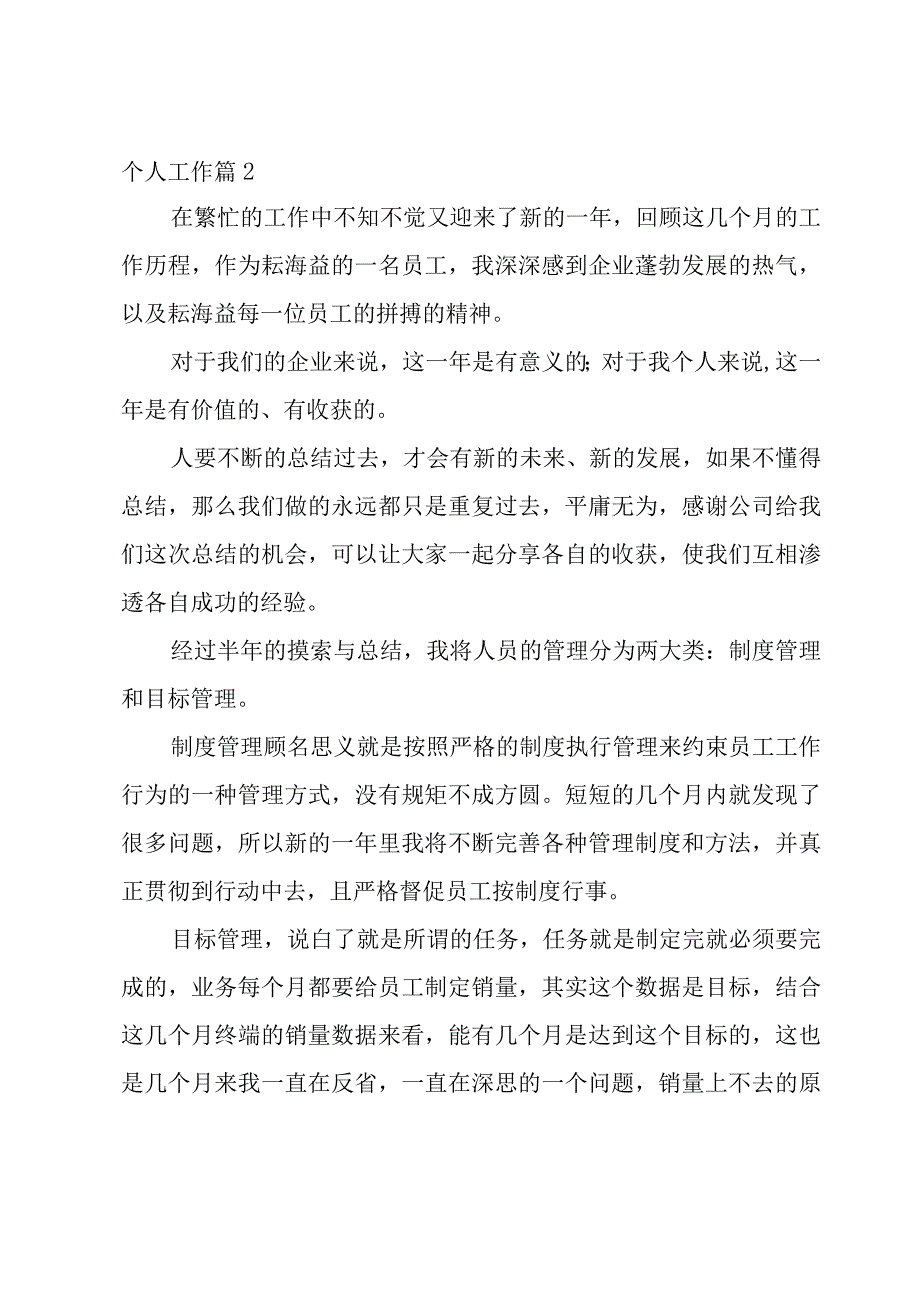 企业主管年终总结个人工作(优秀5篇).docx_第3页