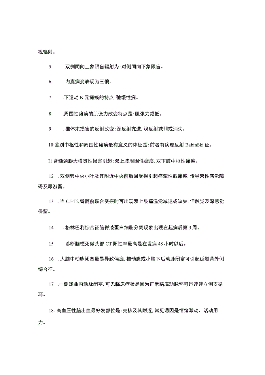 临床执业医师资格考试考点 易混淆考点必背-.docx_第2页