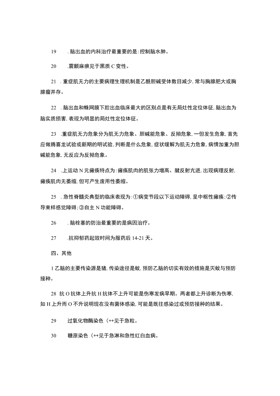 临床执业医师资格考试考点 易混淆考点必背-.docx_第3页