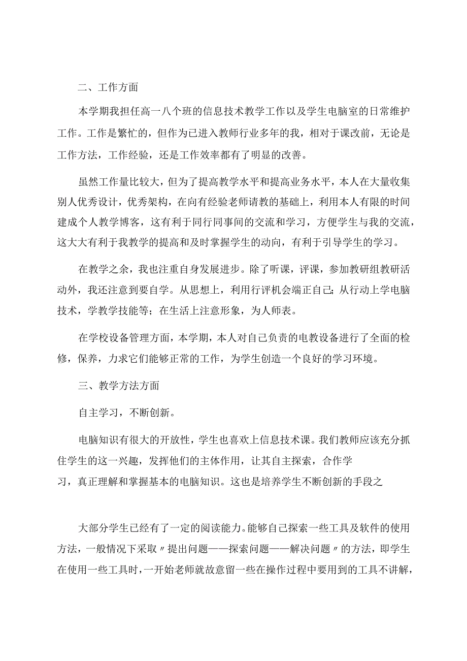 信息技术教学工作总结模板十篇.docx_第2页