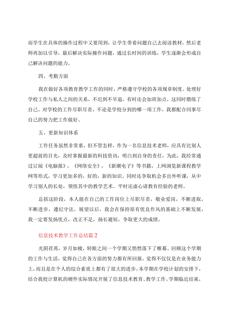 信息技术教学工作总结模板十篇.docx_第3页