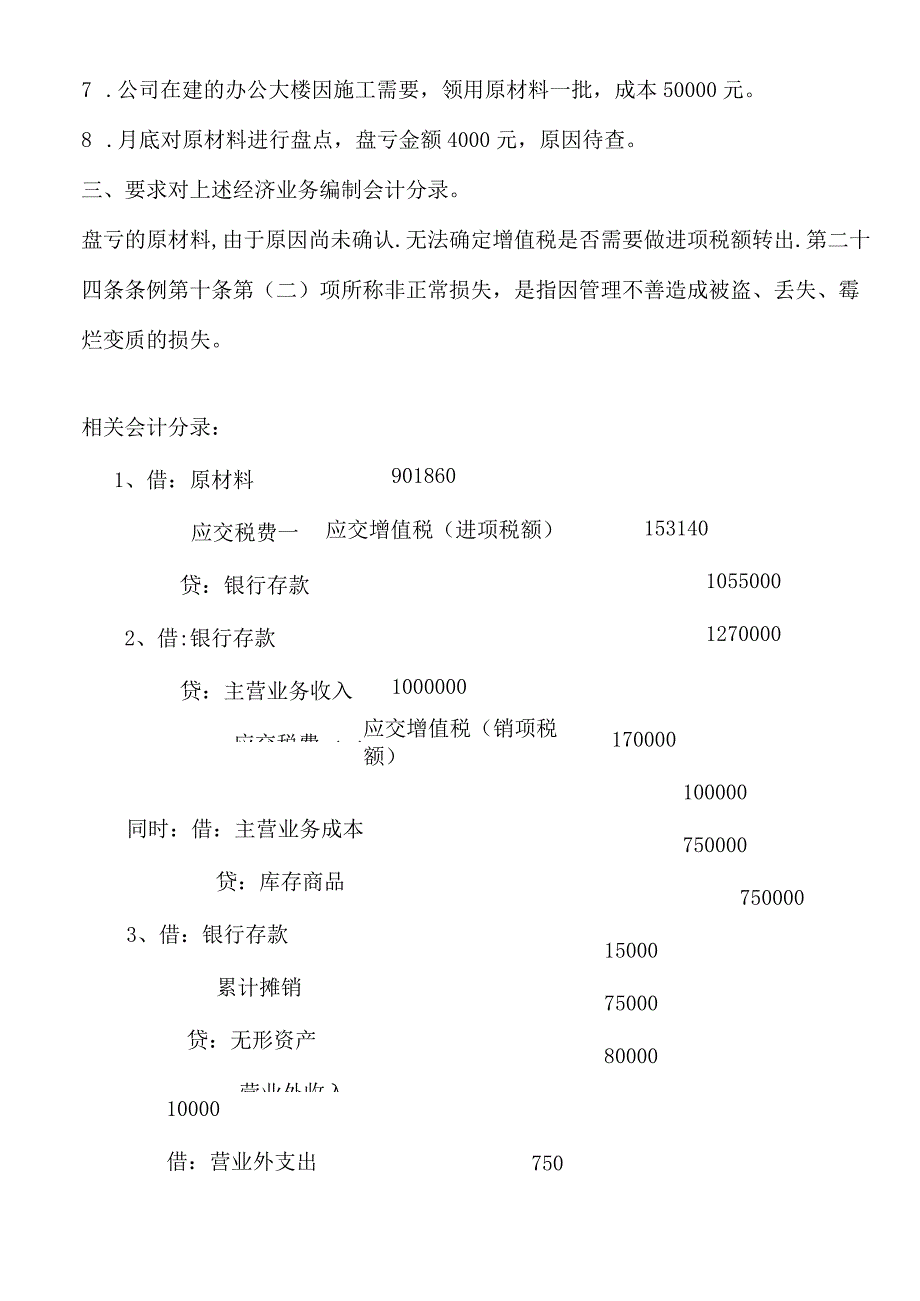 中级财务会计二形成性考核册答案完整版.docx_第2页