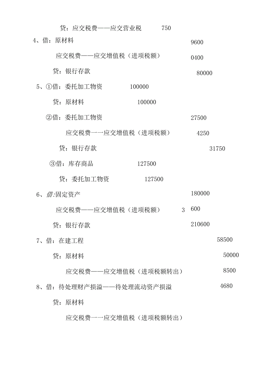 中级财务会计二形成性考核册答案完整版.docx_第3页