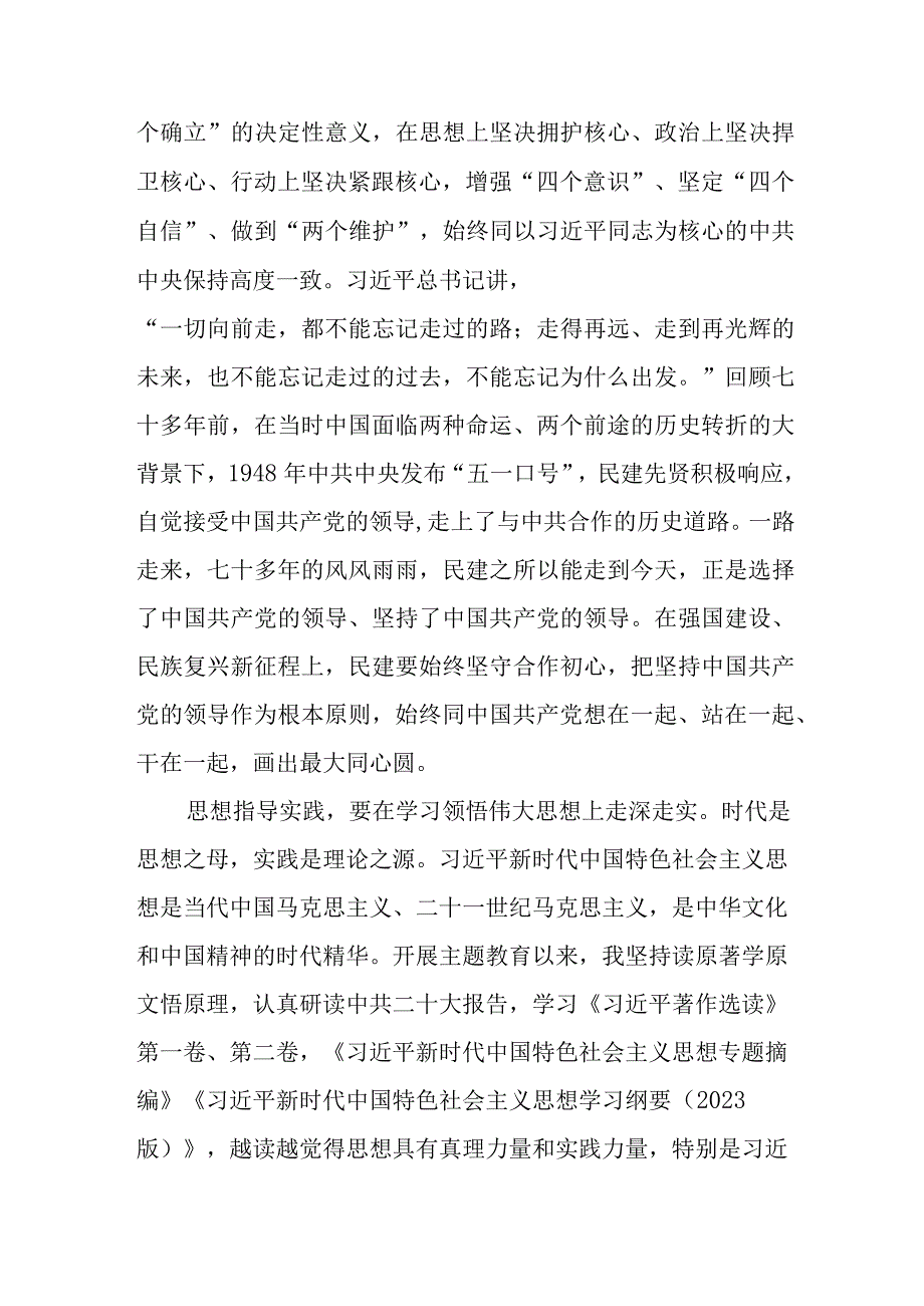 三篇“凝心铸魂强根基、团结奋进新征程”主题教育研讨发言.docx_第2页