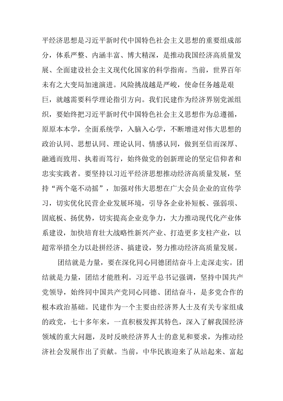 三篇“凝心铸魂强根基、团结奋进新征程”主题教育研讨发言.docx_第3页