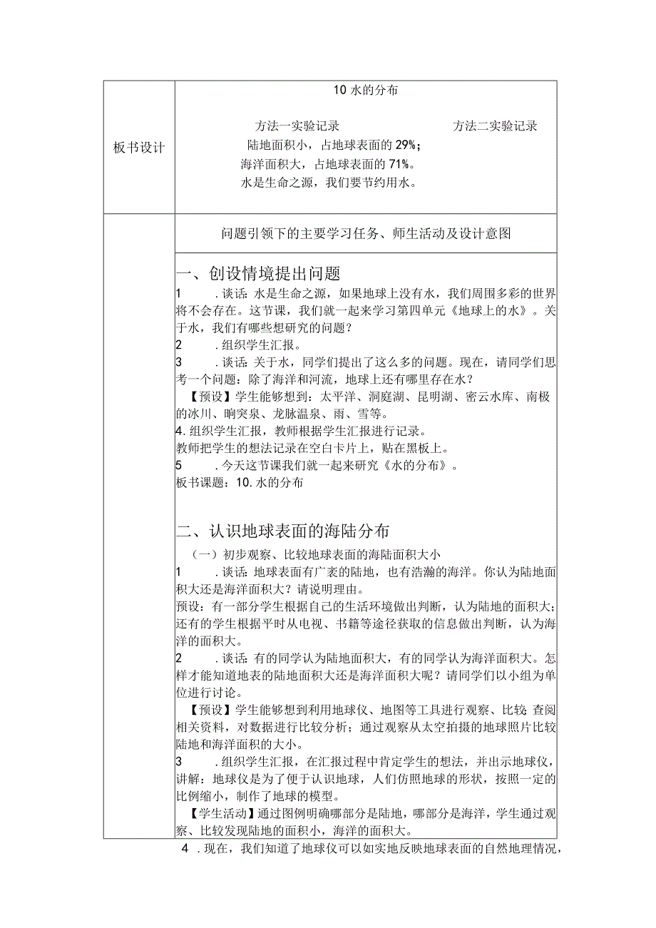 人教鄂教版科学四年级上册第四单元《地球上的水》 单元教学解读.docx_第2页