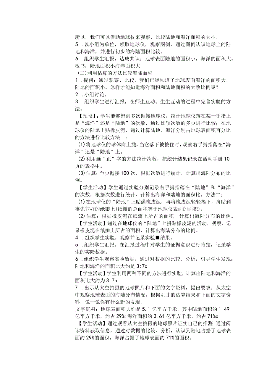 人教鄂教版科学四年级上册第四单元《地球上的水》 单元教学解读.docx_第3页