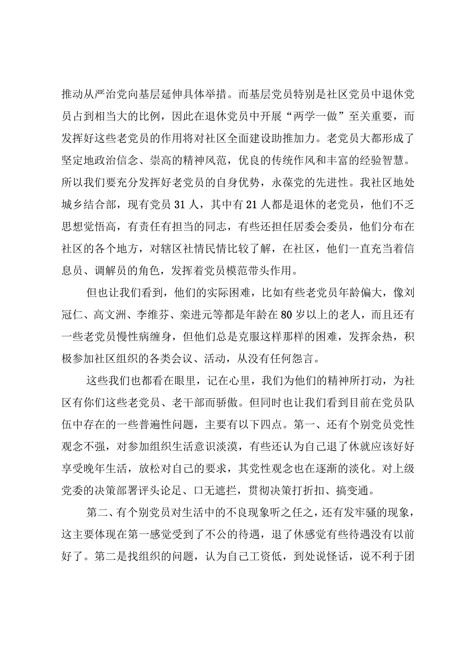 专题党课——给退休党员干部的党课讲稿及欢送退休的感言（9篇）.docx_第2页