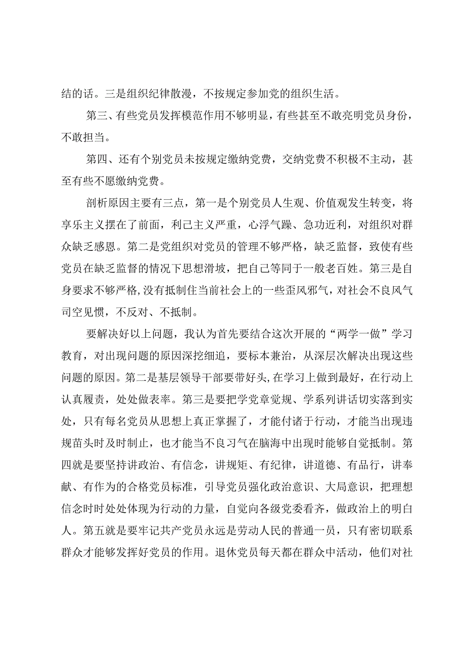 专题党课——给退休党员干部的党课讲稿及欢送退休的感言（9篇）.docx_第3页