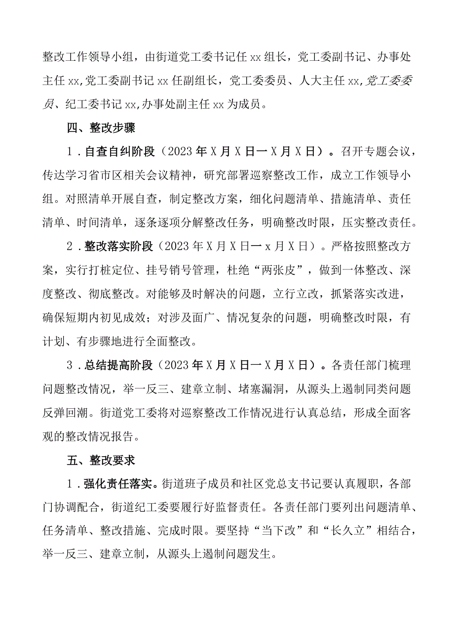 x反馈意见问题整改工作方案视察.docx_第2页