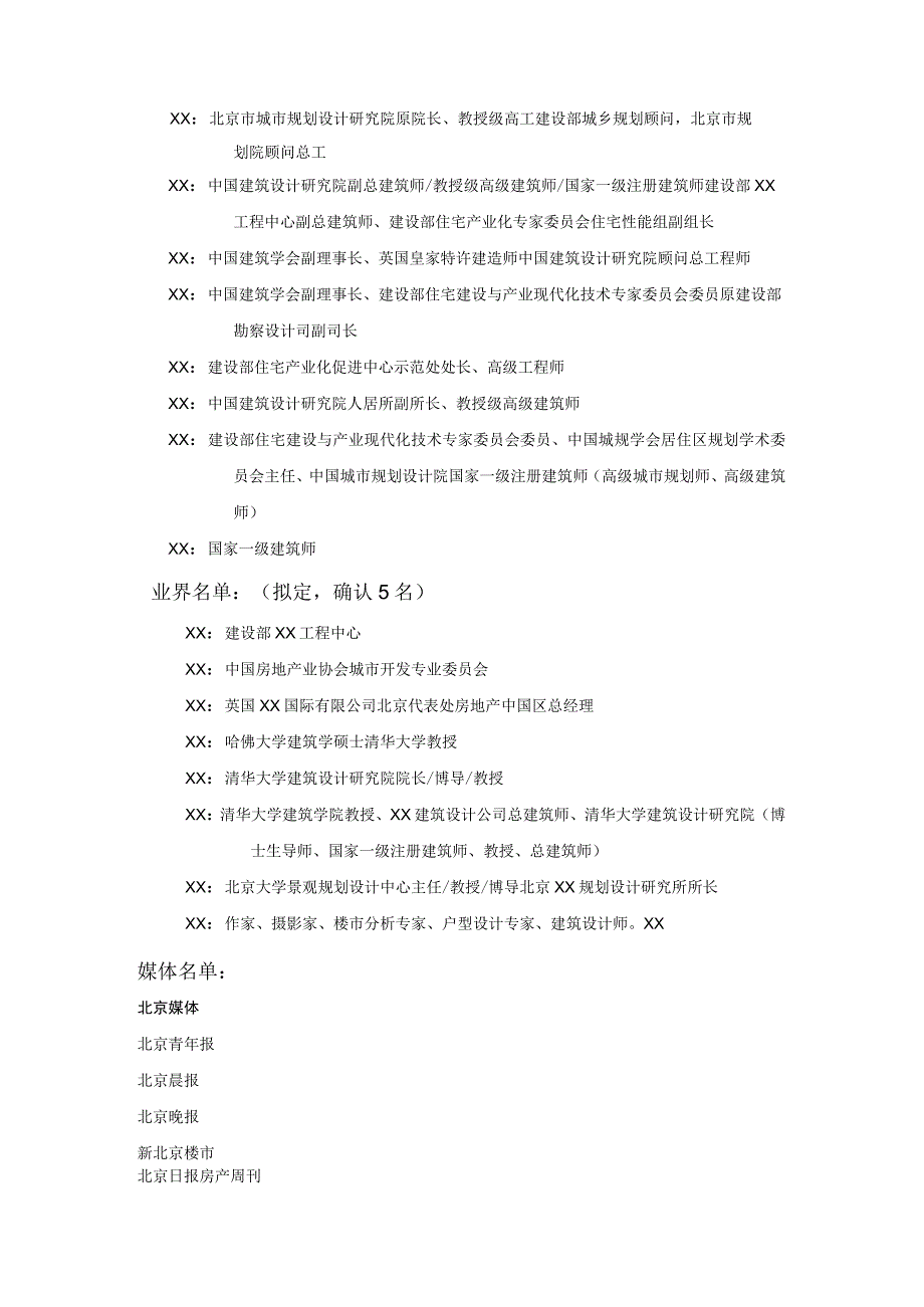 亚洲别墅高层论坛执行方案.docx_第3页