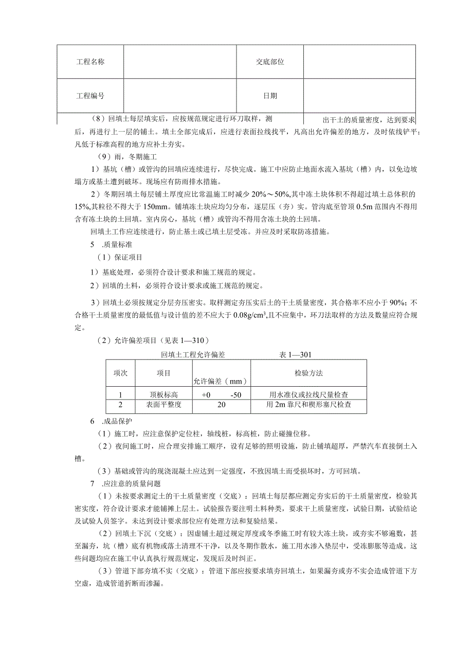 人工回填土技术交底.docx_第2页