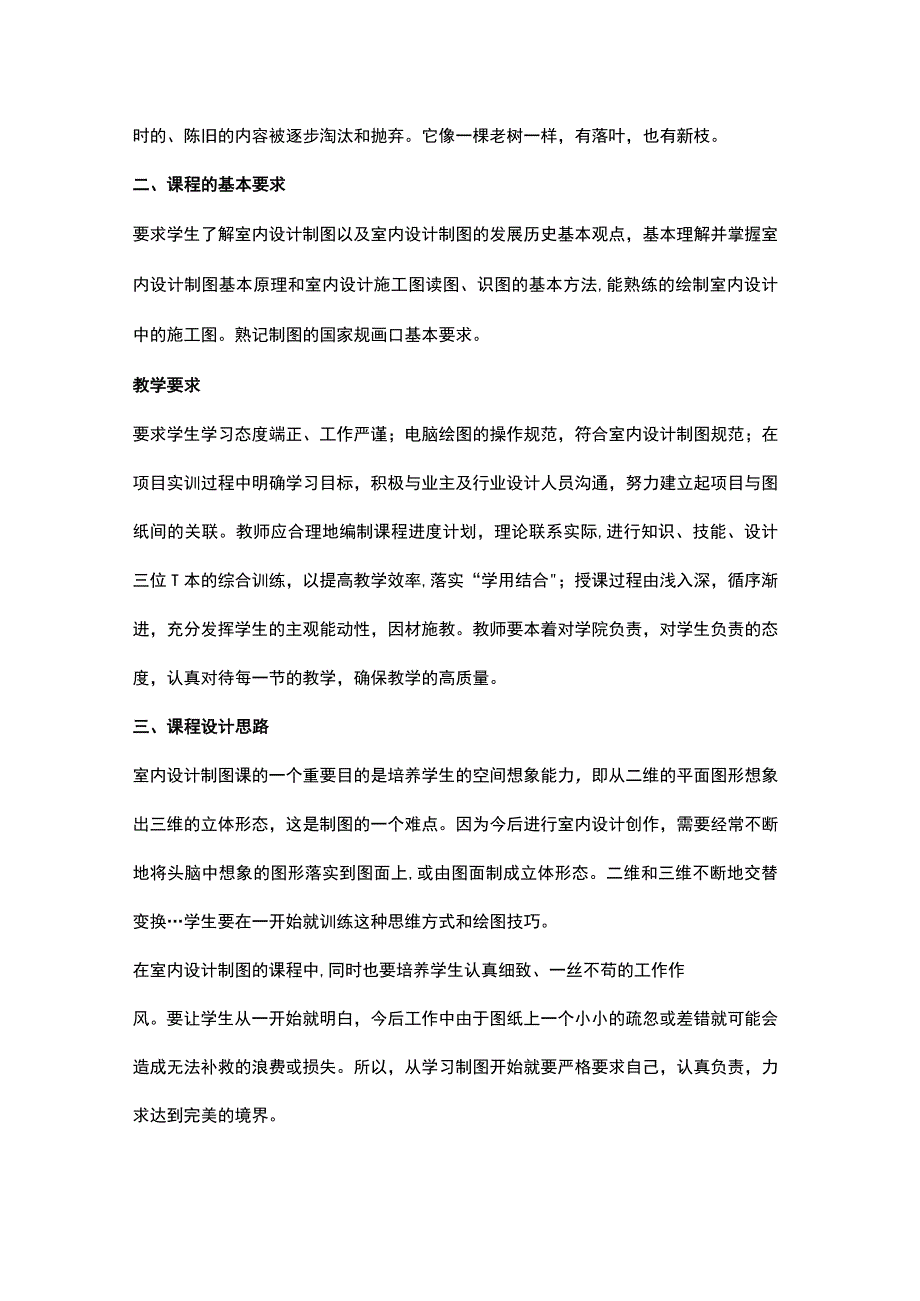 《室内设计制图》教学大纲2.docx_第2页