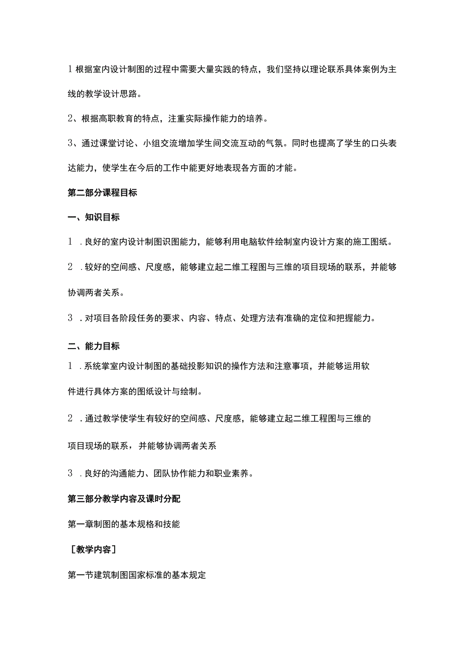 《室内设计制图》教学大纲2.docx_第3页