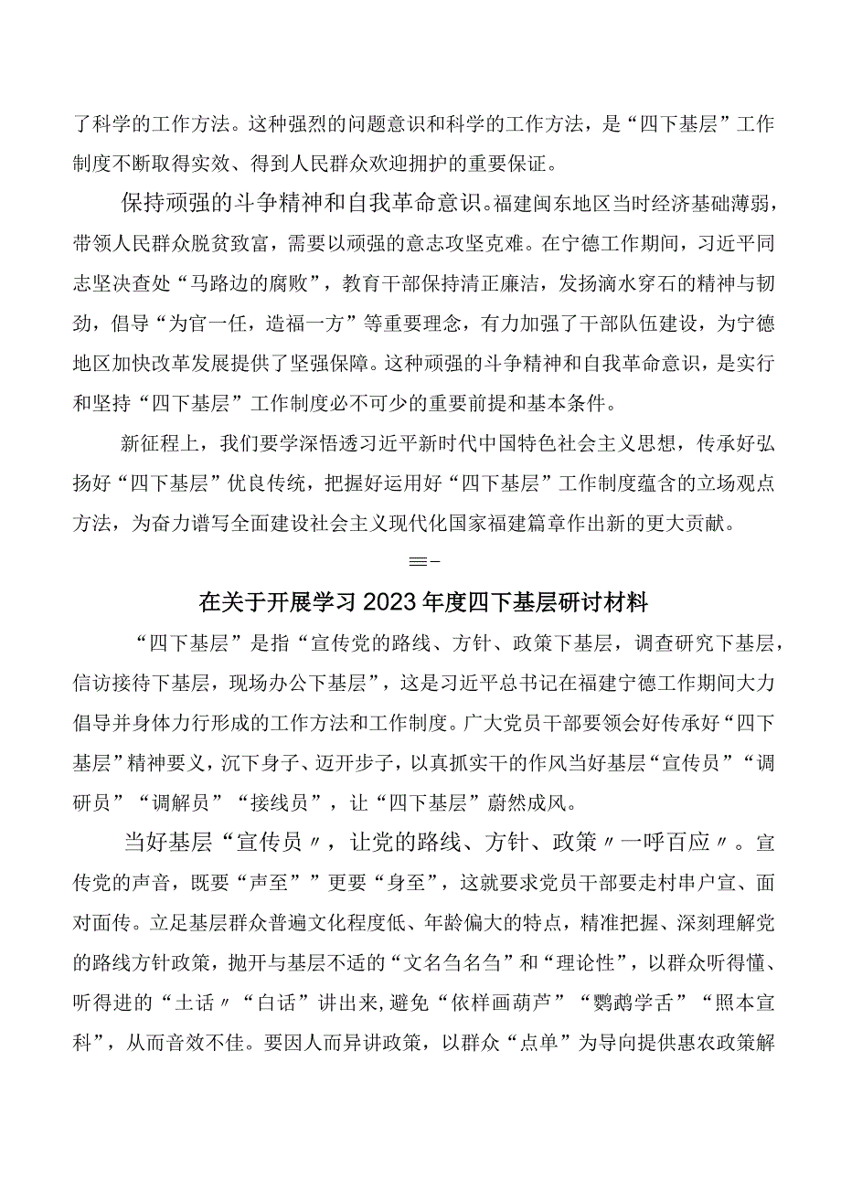 传承发扬四下基层交流发言提纲10篇合集.docx_第2页