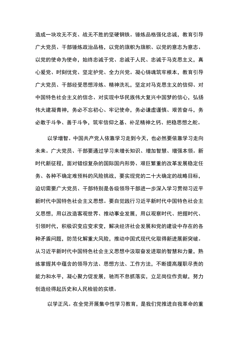 以学正风党课10篇.docx_第2页