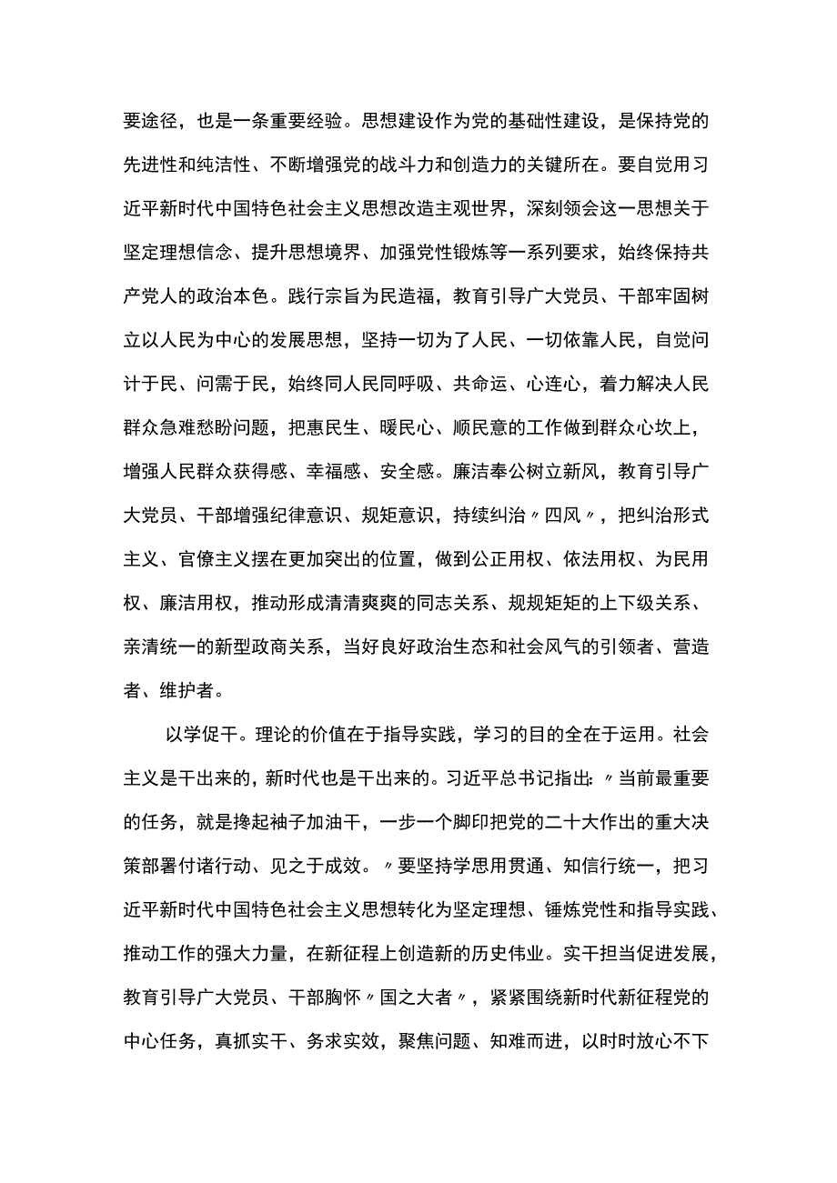 以学正风党课10篇.docx_第3页