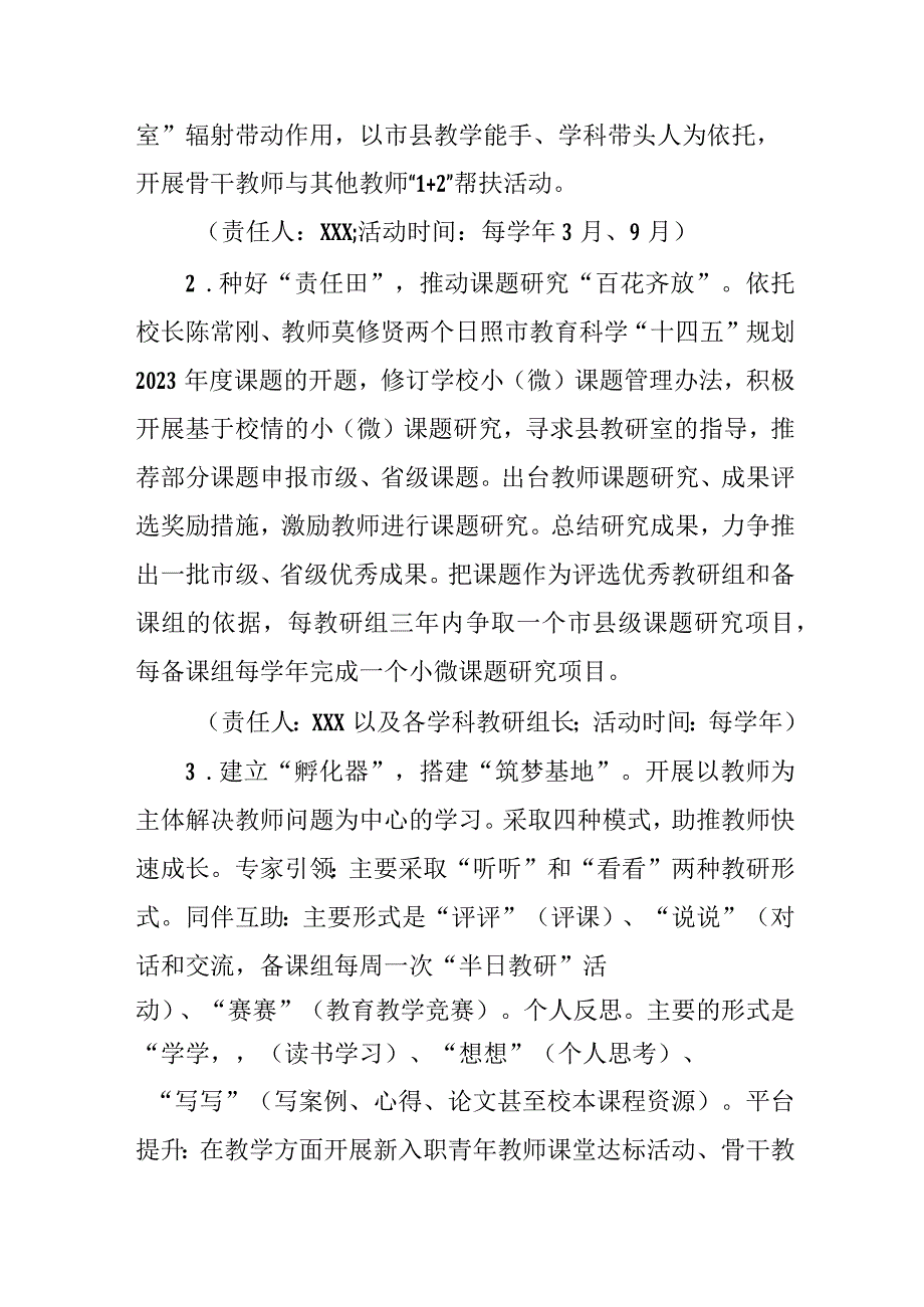 中学2023-2024学年教学计划.docx_第3页