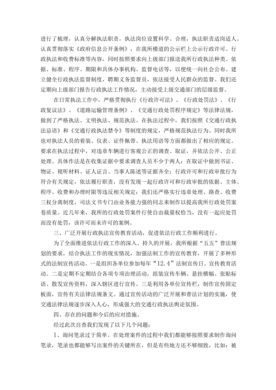 交通执法领域突出问题自查自纠报告【6篇】.docx_第3页