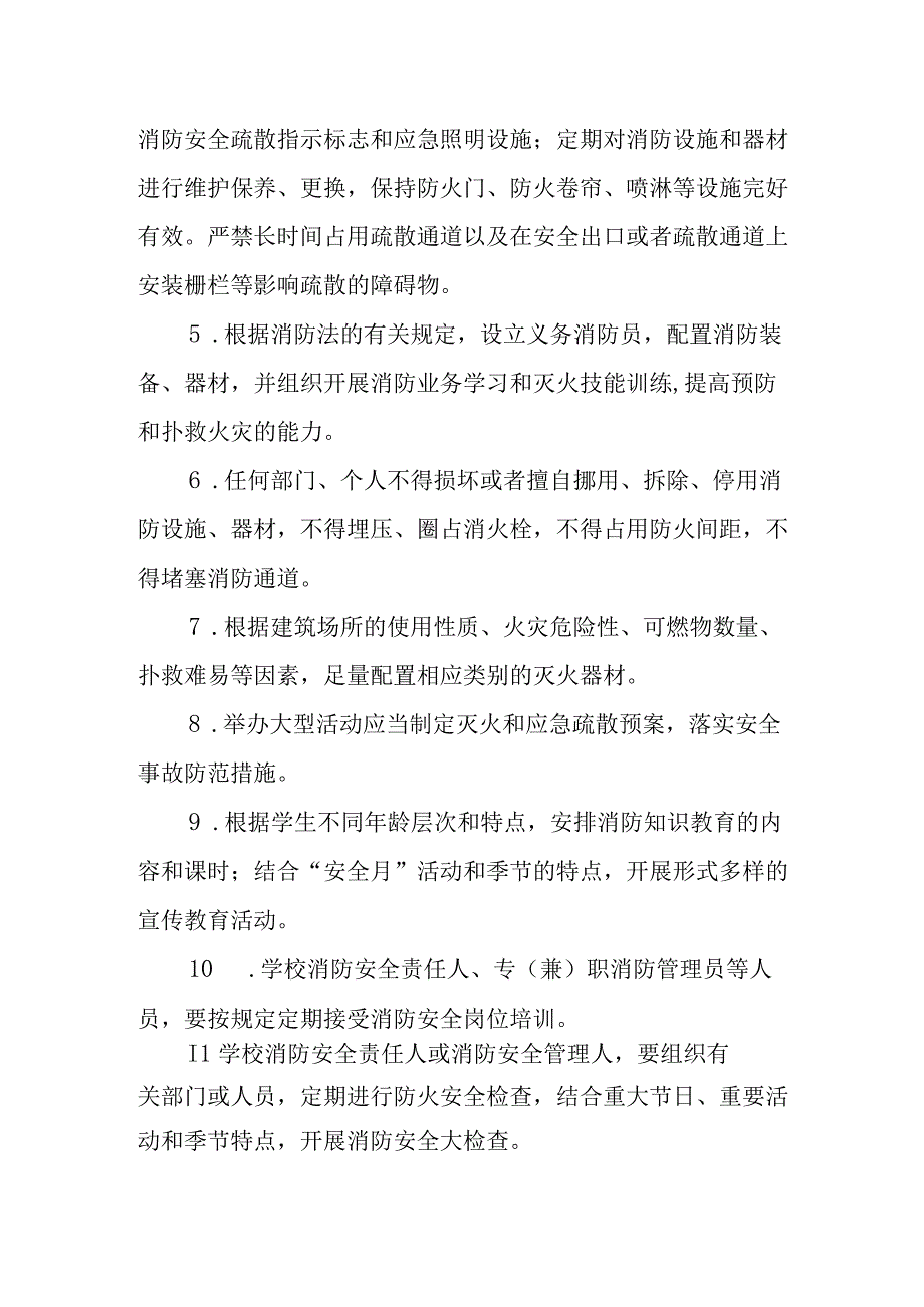 中学消防、防震、防雷安全制度.docx_第2页