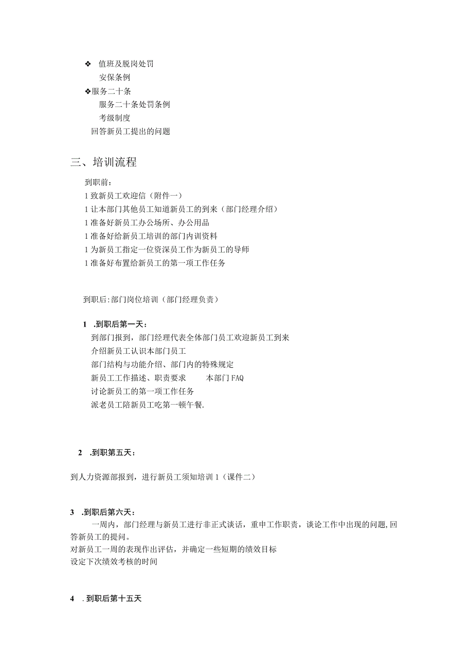 企业新员工培训方案.docx_第2页