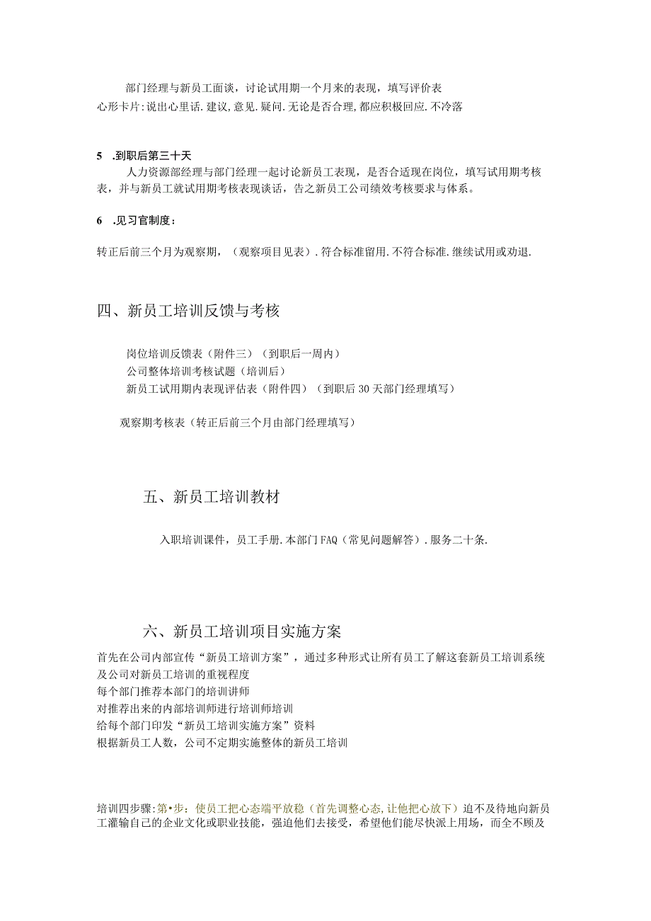 企业新员工培训方案.docx_第3页