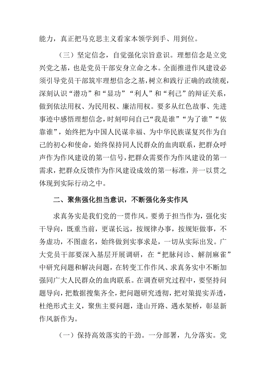 党风廉政建设专题党课讲稿.docx_第3页