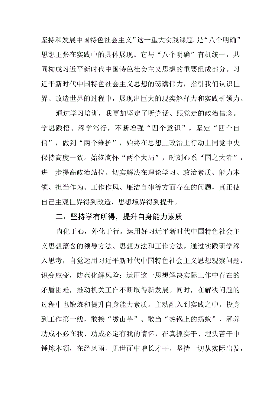 “凝心铸魂强根基、团结奋进新征程”主题教育学习心得三篇.docx_第2页