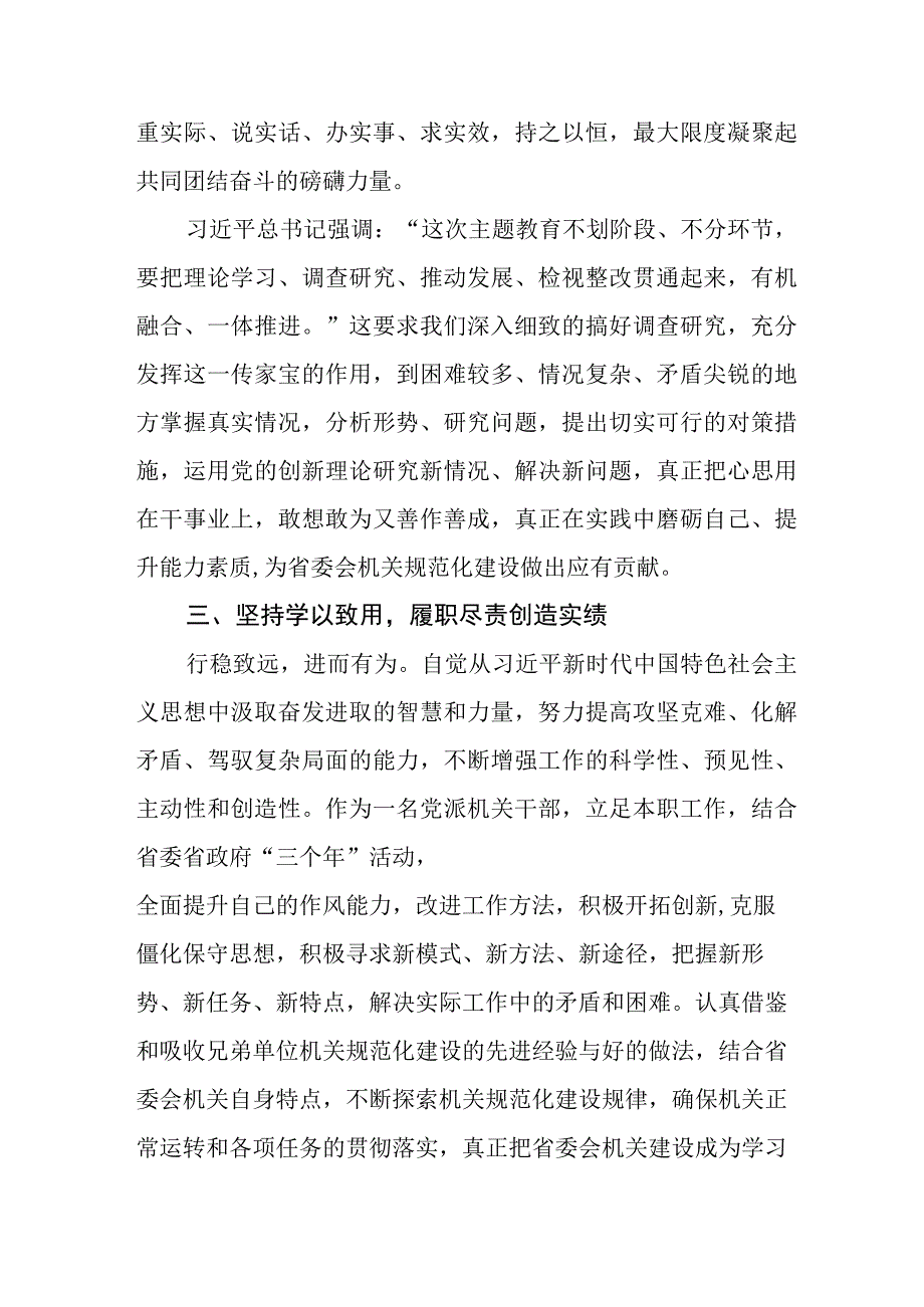 “凝心铸魂强根基、团结奋进新征程”主题教育学习心得三篇.docx_第3页